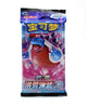 Pokemon Primordial Arts Blastoise cs3b Simplified Chinese Jumbo Booster Pack
