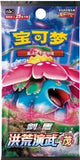 Pokemon Primordial Arts Venusaur cs3a Simplified Chinese Jumbo Booster Pack